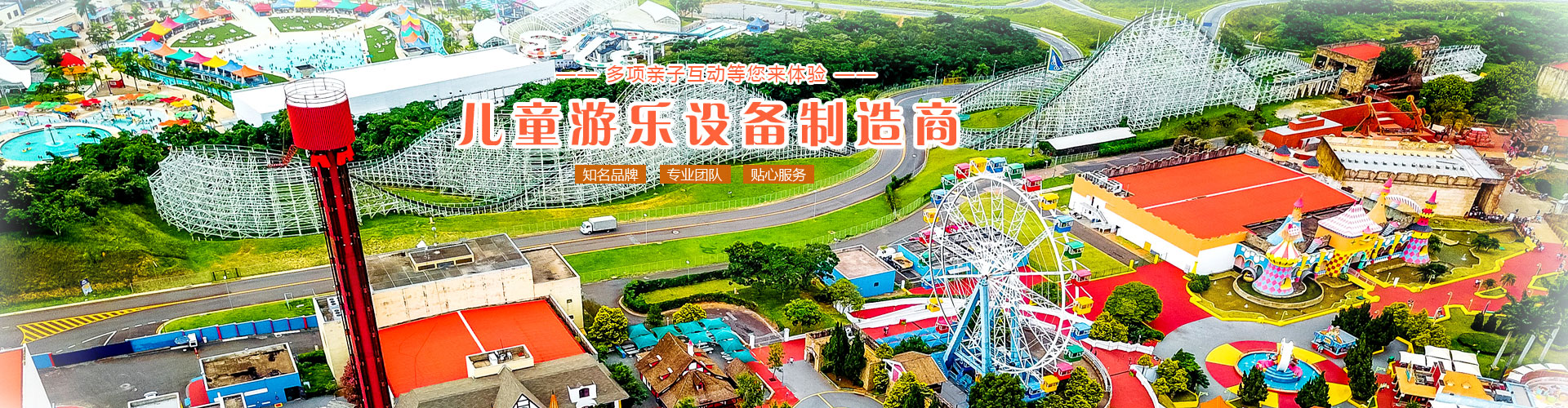游樂設(shè)備
